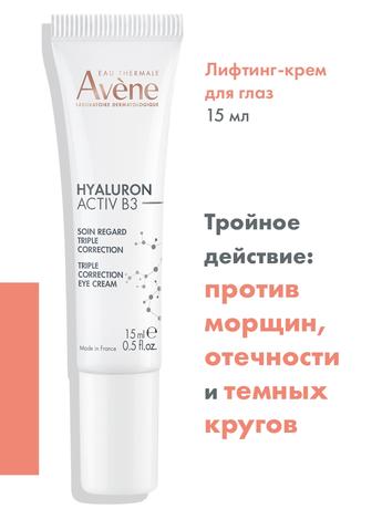 Фото Avene Гиалурон Актив В3, крем-лифтинг для глаз тройного действия 15 мл