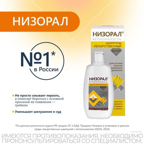 Фото Низорал, шампунь 2%, 60 мл