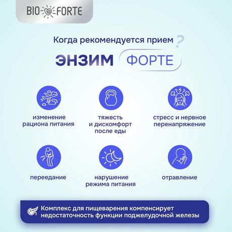 Фото Энзим форте BioForte (пищевые. ферменты), таблетки покрытые оболочкой, 30 шт.