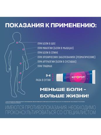 Фото Кеторол, гель 2%, 30 г