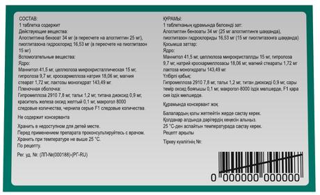 Фото Инкресинк, таблетки покрыт. плен. об. 25 мг+15 мг, 28 шт.