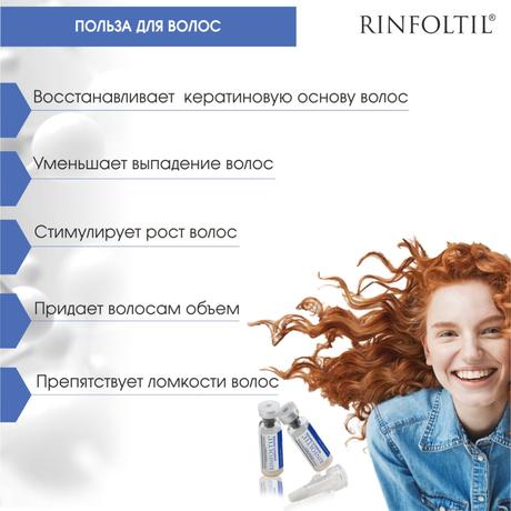 Фото Ринфолтил Myristoyl пептид Липосомал сыворотка пр/выпад и для роста волос фл 163 мг х30