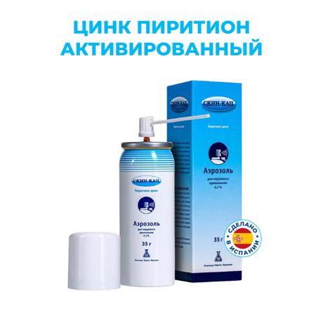 Фото Скин-Кап, аэрозоль 0.2%, 35 г