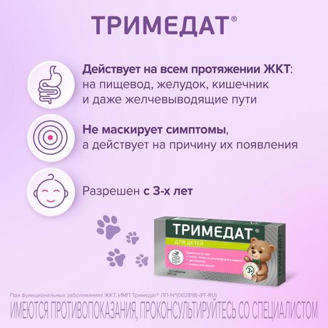 Фото Тримедат, таблетки 100 мг, 10 шт.