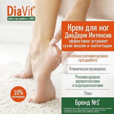 Фото Диадерм Интенсив, крем для ног 75 мл