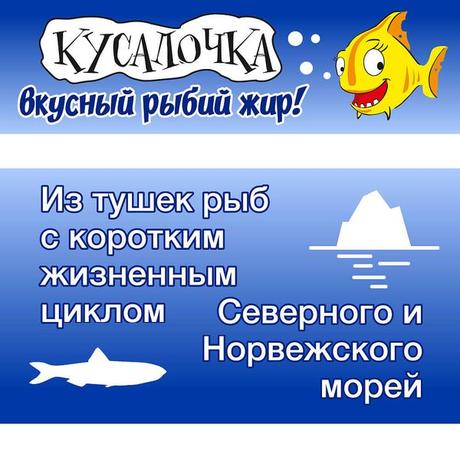 Фото Детский рыбий жир Кусалочка, капсулы 500 мг, 60 шт.