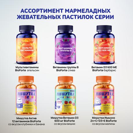 Фото Кальций BioForte, пастилки мармеладные жевательные (малина), 60 шт