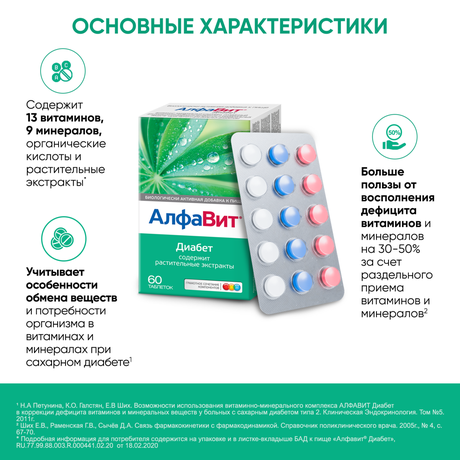Фото Алфавит Диабет, таблетки, 60 шт.