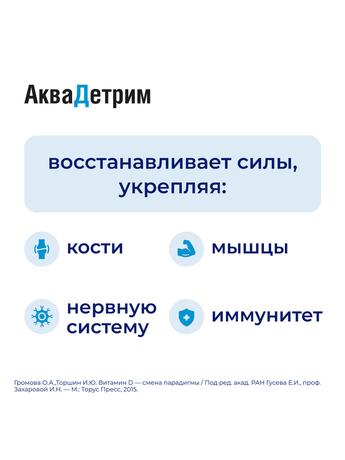 Фото Аквадетрим, капли для внутреннего применения 15000 МЕ/мл, флакон-капельница 30 мл
