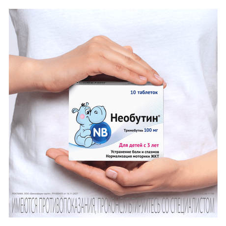 Фото Необутин, таблетки 100 мг, 10 шт.
