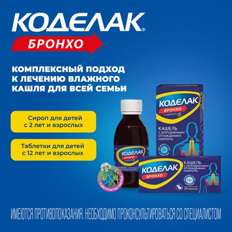 Фото Коделак Бронхо, сироп с чабрецом, флакон + мерная ложка 200 мл, 1 шт.