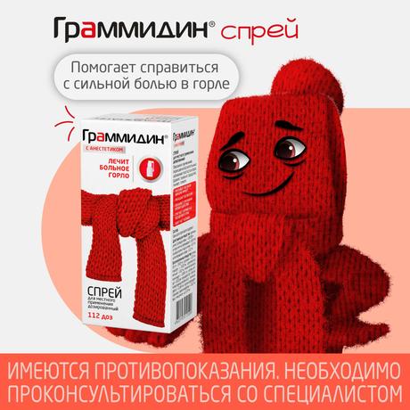 Фото Граммидин с анестетиком, спрей, 112 доз