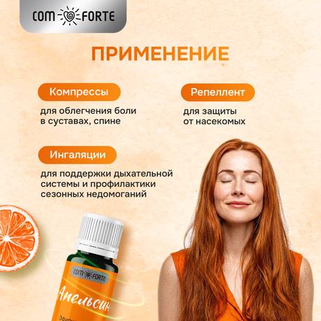 Фото ComForte масло эфирное Апельсин, флакон 10 мл
