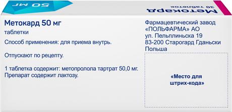 Фото Метокард, таблетки 50 мг, 30 шт.