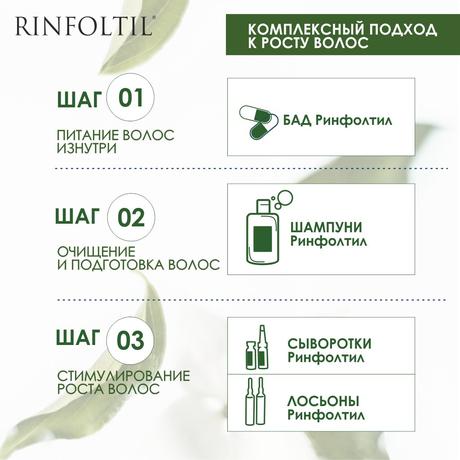 Фото Ринфолтил для мужчин, капсулы, 60 шт.