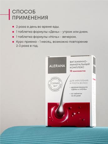 Фото Алерана, витаминно-минеральный комплекс, таблетки, 60 шт.