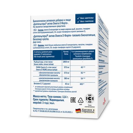 Фото Доппельгерц актив Омега-3 форте, капсулы 60 шт.
