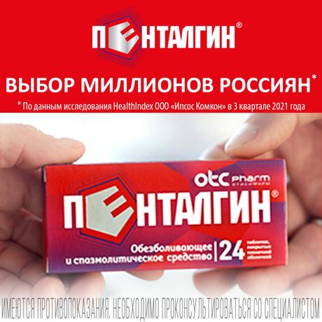 Фото Пенталгин, таблетки, 24 шт.