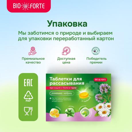 Фото Таблетки при кашле и боли в горле BioForte для рассасывания (ромашка-чабрец), 24 шт.