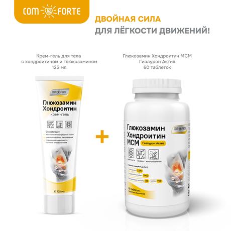 Фото Глюкозамин Хондроитин ComForte, крем-гель для тела, туба 125 мл