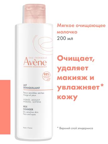 Фото Avene, молочко мягкое очищающее 200 мл