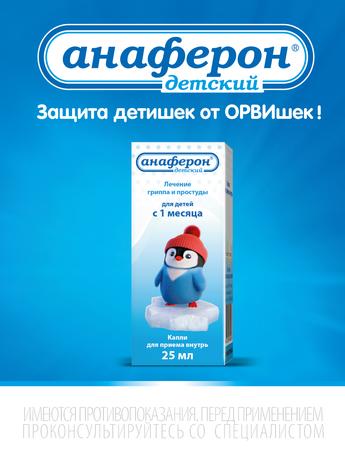 Фото Анаферон детский, капли, 25 мл