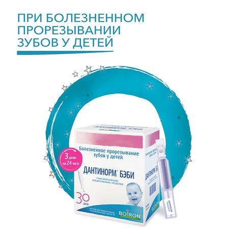 Фото Дантинорм Бэби, раствор, пакеты-саше 1 мл, 30 шт.