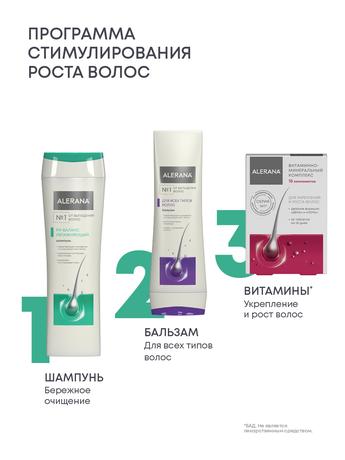 Фото Алерана РН-баланс, шампунь увлажняющий, 250 мл