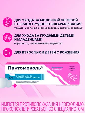 Фото Пантомеколь, мазь для наружного применения 5 %, туба 30 г