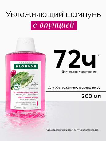 Фото KLORANE (Клоран) Увлажняющий шампунь с опунцией 200 мл