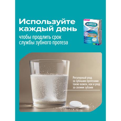 Фото Корега Дентал White, таблетки отбеливающие, 30 шт.
