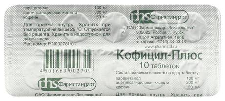Фото Кофицил-плюс, таблетки, 10 шт.