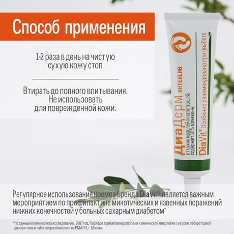 Фото Диадерм Интенсив, крем для ног 75 мл