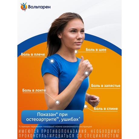Фото Вольтарен эмульгель, гель 1% 50 г, 1 шт.