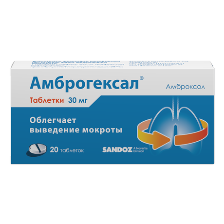 Фото Амброгексал, таблетки 30 мг, 20 шт.