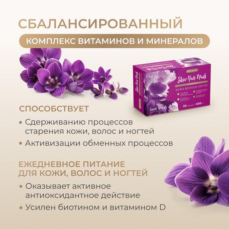 Фото MultiForte Витаминный комплекс Кожа Волосы Ногти, таблетки 600 мг, 30 шт.
