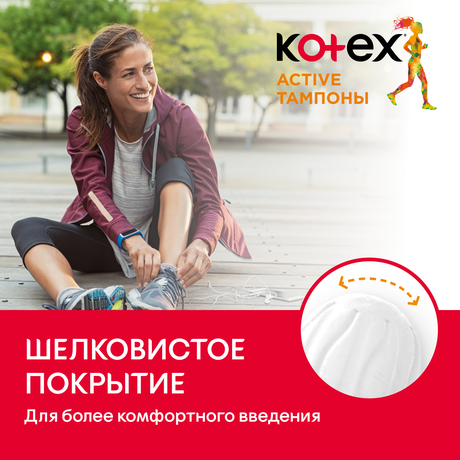 Фото Тампоны Kotex Active Normal, 16 шт.