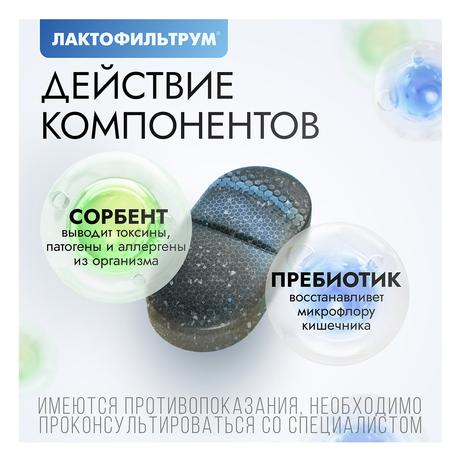Фото Лактофильтрум, таблетки 355 мг+120 мг, 60 шт.