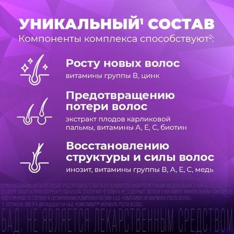 Фото Компливит Формула роста волос, капсулы 596 мг, 30 шт.