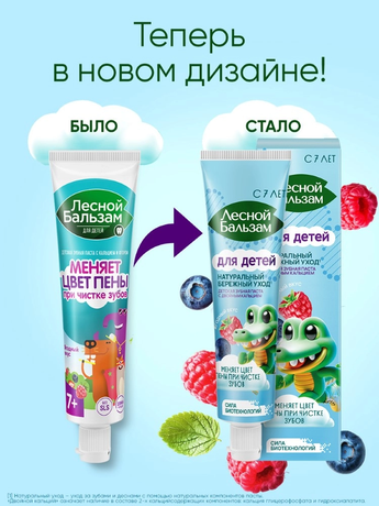 Фото Лесной бальзам, зубная паста детская (7 лет+), 50 мл