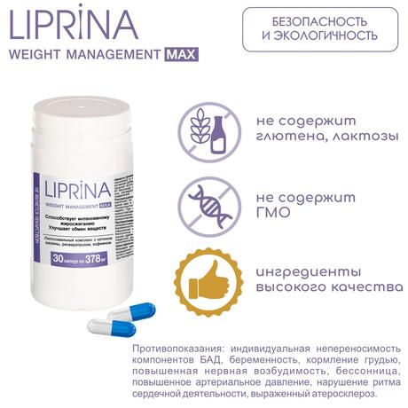 Фото Липрина Управление весом МАX , капсулы 378 мг, 30 шт.