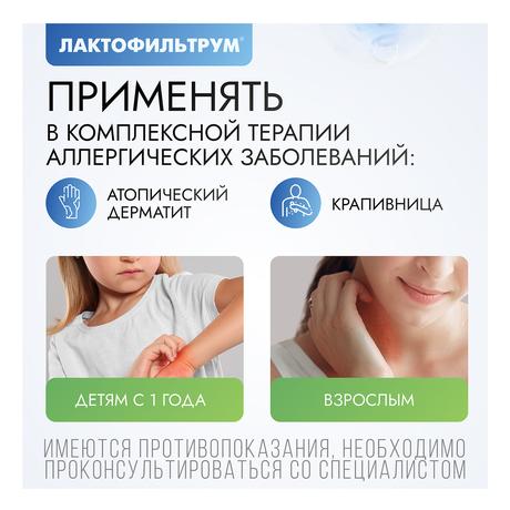 Фото Лактофильтрум, таблетки 355 мг+120 мг, 60 шт.