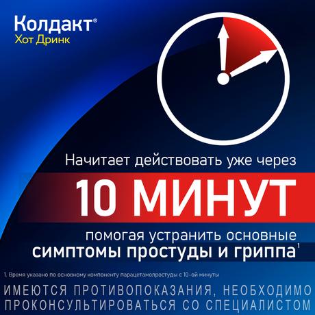 Фото Колдакт Хот Дринк, порошок (лимон) 325 мг+10 мг+20 мг, 5 шт.