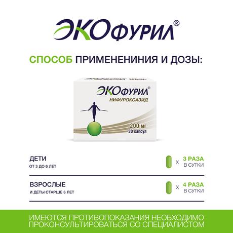 Фото Экофурил, капсулы 200 мг, 30 шт.