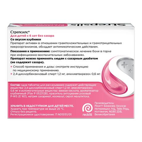 Фото Стрепсилс, таблетки для рассасывания (клубника), 24 шт.