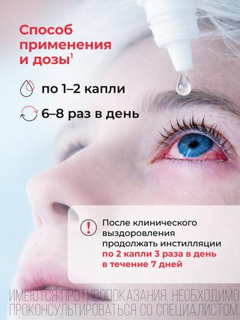 Фото Эксинта, капли глазные 0,007 %, 5 мл