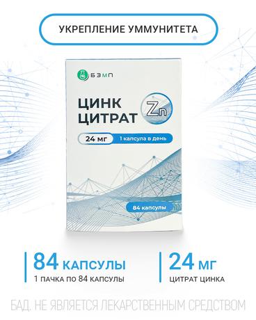 Фото Цинк цитрат, капсулы 24 мг, 84 шт.