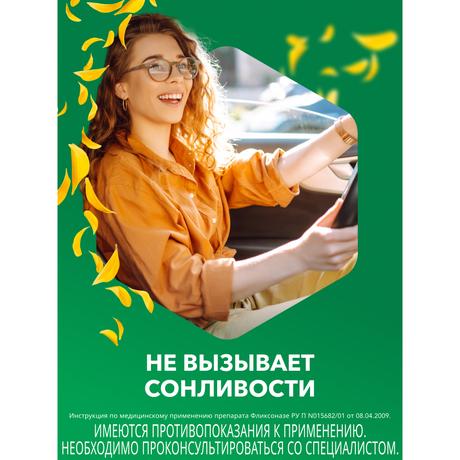 Фото Фликсоназе спрей для носа от симптомов аллергии, флутиказона пропионат 50 мкг/доза, 120 доз