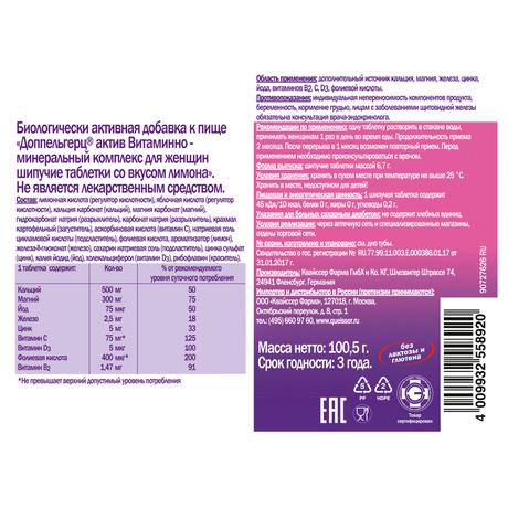 Фото Доппельгерц Актив витаминно-минеральный комплекс для женщин (лимон), таблетки шипучие, 15 шт.