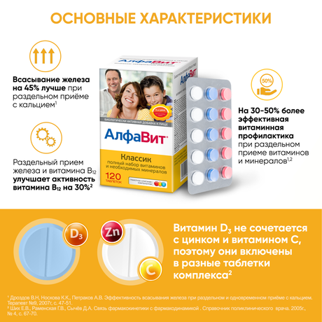 Фото Алфавит Классик, таблетки, 120 шт.